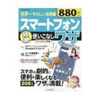 Yahoo! Yahoo!ショッピング(ヤフー ショッピング)スマートフォン超絶使いこなしワザ／ゴーズ