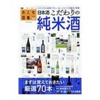 Yahoo! Yahoo!ショッピング(ヤフー ショッピング)日本酒こだわりの純米酒／ぴあ