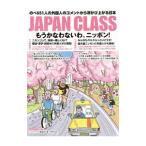 JAPAN CLASS| восток . выпускать 