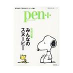 ｐｅｎ＋ みんなのスヌーピー／ＣＣＣメディアハウス