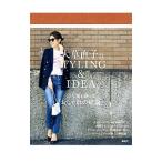 Yahoo! Yahoo!ショッピング(ヤフー ショッピング)大草直子のSTYLING＆IDEA／大草直子