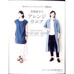  месяц . хорошо .. организовать одежда | месяц . хорошо .