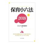  уход за детьми маленький шесть кодексов эпоха Heisei 30 год версия |mi фланель va книжный магазин 