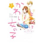 Yahoo! Yahoo!ショッピング(ヤフー ショッピング)きみはかわいい女の子 7／いちのへ瑠美