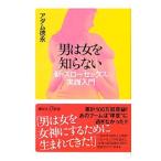  мужчина. женщина ... нет новый * slow секс практика введение |a dam Tokunaga 