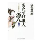 o.... человек источник . внизу шт | Yamate Kiichiro 