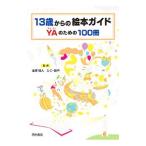 13 лет c книга с картинками гид | золотой .. человек 