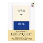 会社法／伊藤靖史