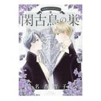  название ... коллекция (3)-. старый птица. гнездо -| название ...