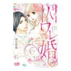 Yahoo! Yahoo!ショッピング(ヤフー ショッピング)囚ワレ婚 嘘から始まる溺愛生活／高橋依摘