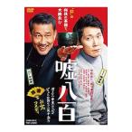 Yahoo! Yahoo!ショッピング(ヤフー ショッピング)DVD／嘘八百