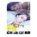 Yahoo! Yahoo!ショッピング(ヤフー ショッピング)DVD／嘘を愛する女