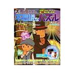レイトン教授と不思議なパズル 暗号・推理・間違い探し他５０問のパズルに挑戦！?／レベルファイブ【監修】