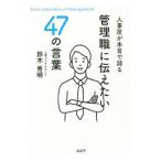  человек . магазин .книга@ звук . язык . управление работа . сообщать хочет 47. слова | Suzuki превосходящий Akira (1952~)