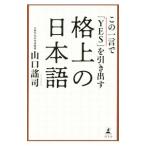  это одно слово .[YES]. растягивать . сверху. японский язык | Yamaguchi ..