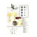 手づくり健康食品／健康美食ラボ