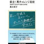  префектура .! повторный "Challenge" средняя школа | Kurokawa ..