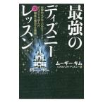 Yahoo! Yahoo!ショッピング(ヤフー ショッピング)最強のディズニーレッスン／キムムーギー