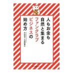  человек . деньги . природа . собрать вентилятор Club бизнес. начало person | Nakamura ..( вентилятор Club темно синий обезьяна Tanto )