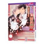 上司と婚約LOVE4 −男系大家族物語− 11／日向唯稀