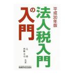  юридическое лицо налог введение. введение эпоха Heisei 30 год версия |..