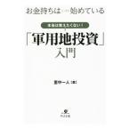  деньги держать. тайно начинать .. по правде. .... нет![ армия для земля инвестирование ] введение |. средний человек 