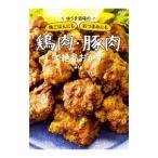 ゆうき酒場の晩ごはんにもおつまみにも鶏肉・豚肉で絶品おかず／ゆうき（料理）