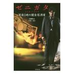 zeni дребезжание |. лес .