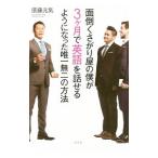 面倒くさがり屋の僕が3ケ月で英語を話せるようになった唯一無二の方法／NazeerNaz