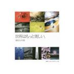  мир. более прекрасный.