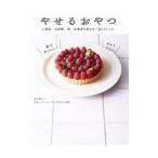 Yahoo! Yahoo!ショッピング(ヤフー ショッピング)やせるおやつ／木下あおい