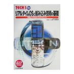  real time OS. встроенный технология. основа практика μITRON программирование TECHI Vol.17| takada широкий глава [..]
