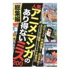 популярный аниме * manga (манга). есть выгода нет ошибка 200 сборник | Tetsujin фирма 