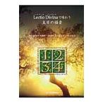Lectio Divina. тест ... день. удача звук | Япония . документ ассоциация 
