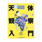  небо body наблюдение введение впервые .. Star * часы ng|. рисовое поле Британия Хара | Astro a-tsu