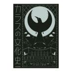 Yahoo! Yahoo!ショッピング(ヤフー ショッピング)カラスの文化史／SavageCandace