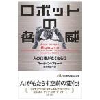  робот. опасность |FordMartin R.