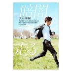 Yahoo! Yahoo!ショッピング(ヤフー ショッピング)暗闇でも走る／安田祐輔