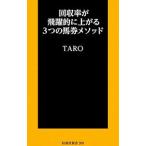  восстановление показатель . быстро . сверху ..3.. лошадь талон mesodo|TARO