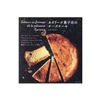 カオリーヌ菓子店のチーズケーキ/かのうかおり