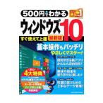 ５００円でわかるウィンドウズ１０