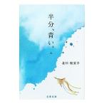  половина минут, синий. сверху | Kitagawa Eriko 