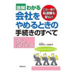 図解わかる会社をやめるときの手続きのすべて ２０１８−２０１９年版／中尾幸村