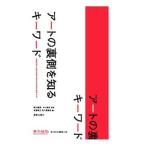  искусство. обратная сторона сторона . узнать ключевое слово | ширина гора ..