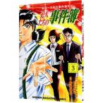  Kindaichi Shounen no Jikenbo вне .. люди. . раз .3| судно Цу . flat 