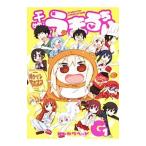 干物妹！うまるちゃんG 1／サンカクヘッド