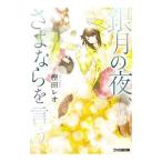  серебряный месяц. ночь,.. если ...|. рисовое поле Leo 