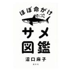  почти жизнь ..same иллюстрированная книга | болото . лен .