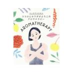 大人女子のためのココロとカラダが