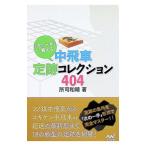 [ следующий один рука ].... средний . машина . следы коллекция 404| место . мир .